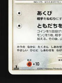 Togepi DPBP#202 1st ED MP Dawn Dash Japanese Pokemon Card TCG - Image 2