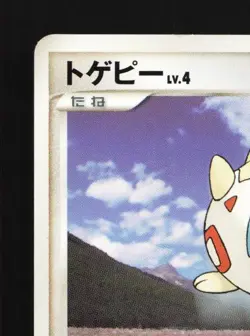 Togepi DPBP#202 1st ED MP Dawn Dash Japanese Pokemon Card TCG - Image 4