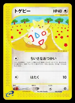 Togepi 060/092 Town on No Map LP Unlimited Japanese Pokemon Card TCG - Image 1