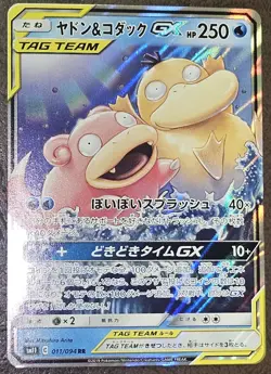 Slowpoke & Psyduck GX 011/094 Tag Team Miracle Twins Japanese Pokemon TCG - Image 1