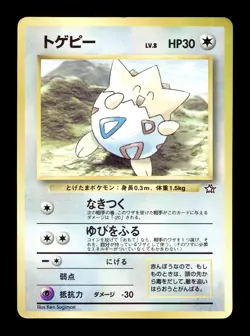 [MP] Togepi Japanese CoroCoro Promo Pokemon E - Image 1