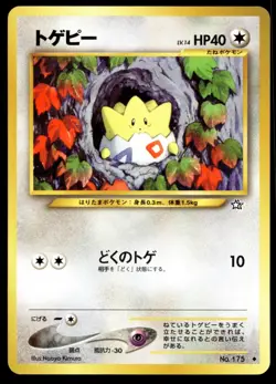 Japanese Pokemon Togepi Gold, Silver, to a New World... EXC - Image 1
