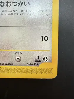 TOGEPI 060/092 E SERIES E2 POKEMON JAPANESE NEAR MINT Town On No Map 1st Edition - Image 4