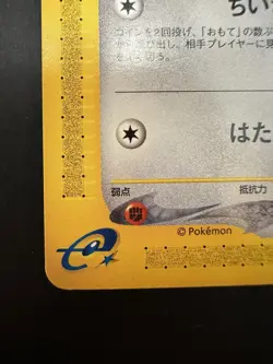 TOGEPI 060/092 E SERIES E2 POKEMON JAPANESE NEAR MINT Town On No Map 1st Edition - Image 5