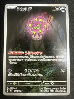 Spiritomb AR 071/063 M1L Mega Brave - Pokemon Card Japanese - Image 1