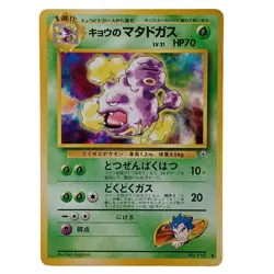 Koga’s Weezing Japanese Gym Challenge No.110 Vintage Pokemon Card Japan - Image 1