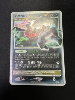 2010 Korean Pokemon D&P Card Darkrai LV.X 45/60 Holo Rare Like 104/106 HP - Image 2