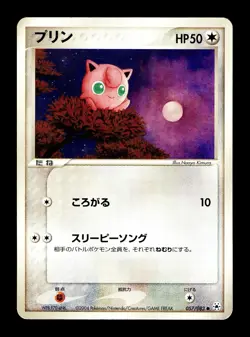 [MP] Jigglypuff 057/083 Japanese Undone Seal Pokemon H - Image 1