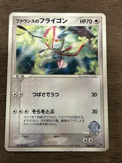 MP Forina's Flygon 006/019 Japanese Promo Movie VS Deck Pokemon Card - Image 1