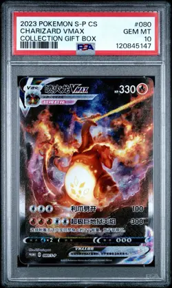 2023 POKEMON S-P CS CHARIZARD VMAX S-Chinese #080 PSA 10 - Image 1