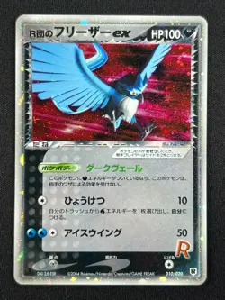 [NM] Rocket's Articuno ex Pokemon Japanese 010/020 1st Edition AJ41 - Image 2