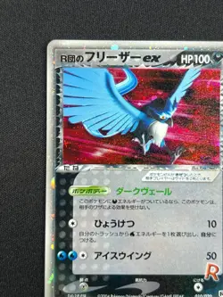 [NM] Rocket's Articuno ex Pokemon Japanese 010/020 1st Edition AJ41 - Image 4