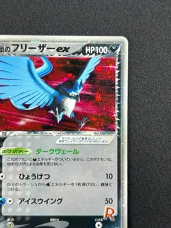 [NM] Rocket's Articuno ex Pokemon Japanese 010/020 1st Edition AJ41 - Image 5