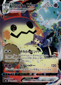 Mimikyu VMAX 234 VMAX Climax Japanese Pokemon Card B31 MP - Image 1