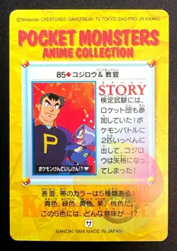 James 85 Pokemon Card Carddass Anime BANDAI 1998 Nintendo Japanese TCG Japan - Image 2