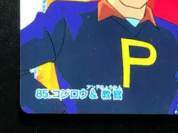 James 85 Pokemon Card Carddass Anime BANDAI 1998 Nintendo Japanese TCG Japan - Image 5