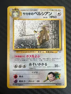 Pokemon TCG Japanese Gym Heroes Giovanni's Persian No. 053 US Seller LP/MP - Image 1