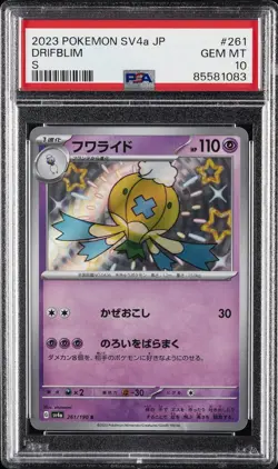 2023 POKEMON JPN SV4A-SHINY TREASURE EX S #261 DRIFBLIM PSA 10 - Image 1