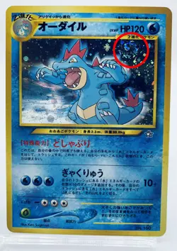 SWIRL! Feraligatr No.160 Japanese Old-Back Rare Holo Nintendo 1996 Pokemon Cards - Image 4