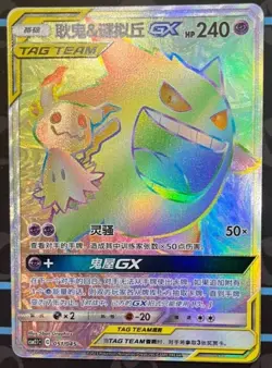 Pokemon S-Chinese Card Sun&Moon CSM2.1C-051 Rainbow Rare HR Gengar & Mimikyu-GX - Image 1