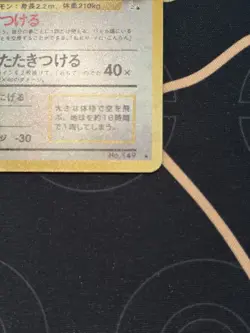 Japanese Pokemon Dragonite Holo Rare Card No. 149 Fossil Set Vintage - Image 4