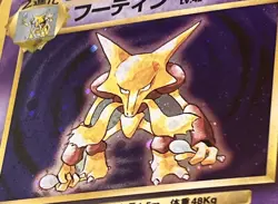 POKEMON Card BASE SET Japanese ALAKAZAM #065 Black Star Rare - Holo Foil - NM! - Image 2