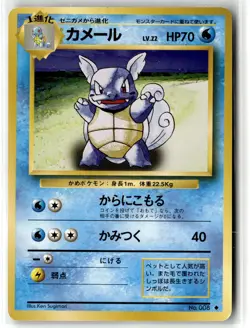 Wartortle ⭐ No. 008 Uncommon Base Set 1996 Pokemon Japanese NM - Image 1