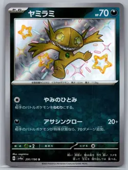 US Seller Pokemon TCG SV4A Shiny Treasure EX Sableye 291 - Image 1