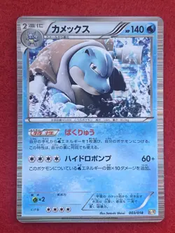 Blastoise Holo 003/018 2013 Japanese Blastoise Kyurem EX Combo Deck Pokemon Card - Image 1