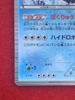 Blastoise Holo 003/018 2013 Japanese Blastoise Kyurem EX Combo Deck Pokemon Card - Image 4