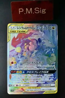Reshiram & Zekrom GX 071/049 Dream League 2019 HR Full Art Japanese Pokemon Card - Image 1