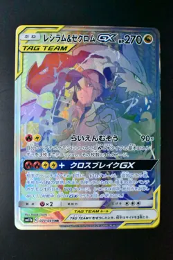 Reshiram & Zekrom GX 071/049 Dream League 2019 HR Full Art Japanese Pokemon Card - Image 2