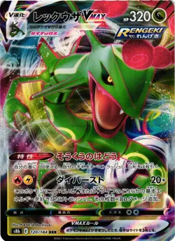 Pokemon TCG Rayquaza VMAX 120/184 S8b: Vmax Climax Holo Japanese US Seller NM - Image 1