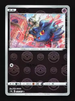 Misdreavus Reverse 030/067 S9a Battle Region Japanese Pokemon Card TCG - Image 1