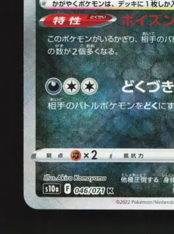 Radiant Hisuian Sneasler 046/071 NM Dark Phantasma Japanese Pokemon Card TCG - Image 2