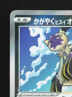 Radiant Hisuian Sneasler 046/071 NM Dark Phantasma Japanese Pokemon Card TCG - Image 4