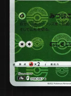 Combee 008/067 Reverse NM Battle Region Japanese Pokemon Card TCG - Image 2
