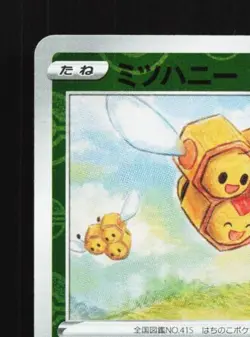 Combee 008/067 Reverse NM Battle Region Japanese Pokemon Card TCG - Image 4