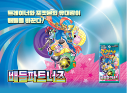 Nintendo Pokemon TCG Scarlet & Violet Battle Partners Booster Box - 30 Packs - Image 2