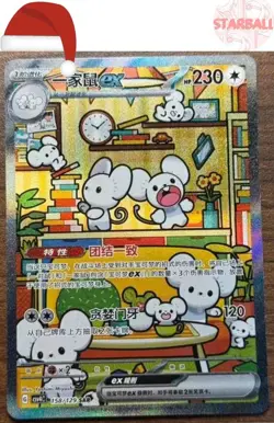 Pokemon Chinese Prize Turn CSV4C-158/129 Maushold ex SAR 2025 - Image 1