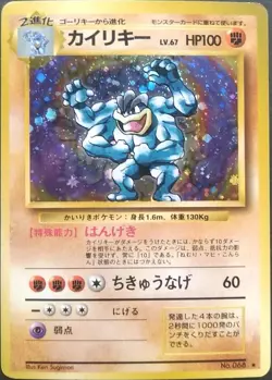 Machamp Pokemon Card Japanese Nintendo Game Rare No. 068 Holo Base Set Played - Image 1