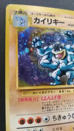 Machamp Pokemon Card Japanese Nintendo Game Rare No. 068 Holo Base Set Played - Image 2