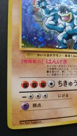 Machamp Pokemon Card Japanese Nintendo Game Rare No. 068 Holo Base Set Played - Image 3