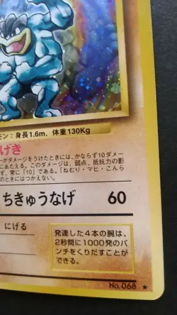 Machamp Pokemon Card Japanese Nintendo Game Rare No. 068 Holo Base Set Played - Image 4