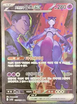 Team Rocket's Mewtwo ex SAR 125/098 Glory of Team Rocket sv10 Pokemon Korean NM - Image 1