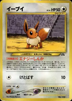 Eevee 133 Neo Premium File 2 Japanese Pokemon Card B31 HP - Image 1