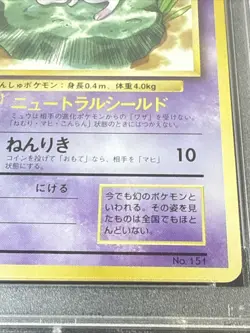 Lily Pad Mew Pokemon 1997 Non-Glossy JR Stamp Rally Promo Japanese 151 PSA 9 - Image 3