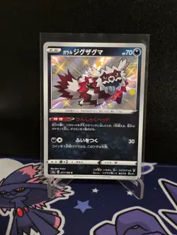 Galarian Zigzagoon 277/190 S S4a Shiny Star V Japanese Pokemon Card TCG - Image 1