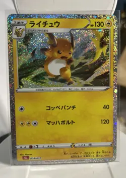 Raichu 009/032 NM Holo CLL Classic Collection Japanese Pokemon MINT - Image 1