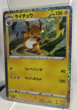 Raichu 009/032 NM Holo CLL Classic Collection Japanese Pokemon MINT - Image 2